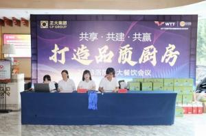 共享·共建·共贏，2023年8月洛陽正大餐飲會議舉行